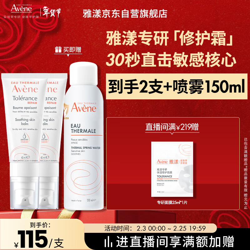 雅漾（Avene）【樊振东同款】专研修护霜滋润版40ML保湿霜舒缓泛红乳液面霜新年