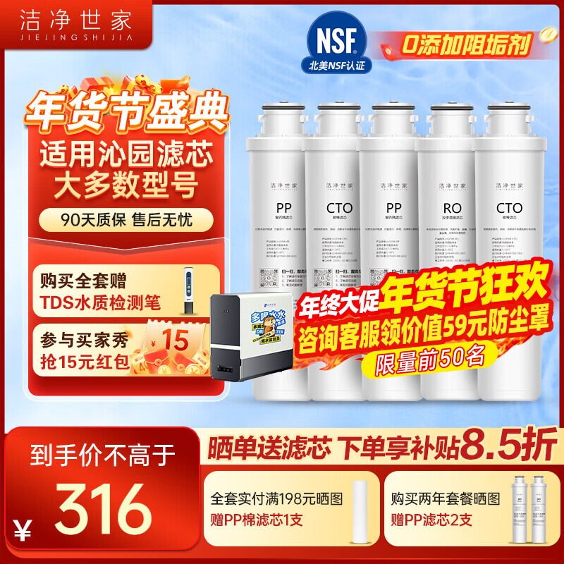 洁净世家适用沁园净水器滤芯全套模块式套装PP聚丙烯熔喷CG前置颗粒活性炭CTO碳棒CG后置RO反渗透膜 QR-RF-502B【5支装】