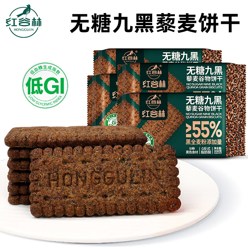 红谷林无糖9黑低GI谷物饼干高纤粗粮饱腹早餐饼干独立小包装休闲零食