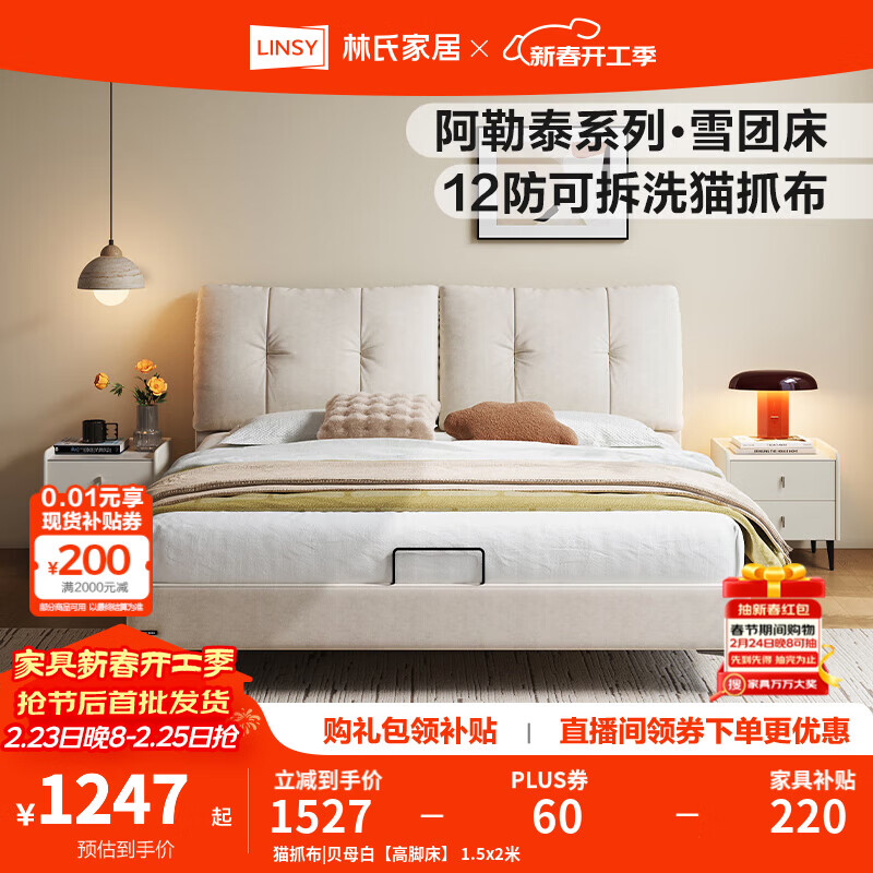 林氏家居现代简约科技猫抓布艺床1米8双人床主卧室高脚床可选新款BC512 猫抓布|贝母白【高脚床】 1.5x2米