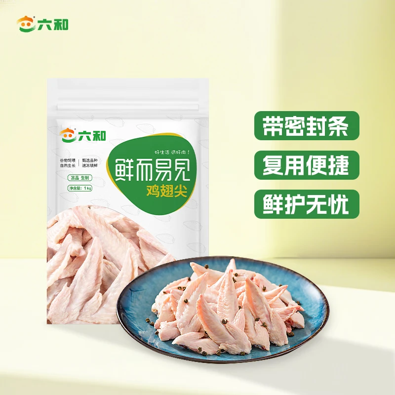 六和鸡翅尖 2斤 白羽鸡冷冻鸡翅尖烧烤卤味食材