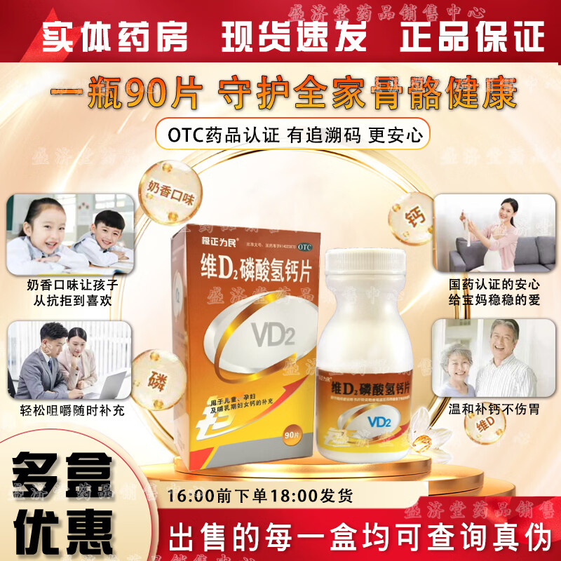 [石药集团]维D2磷酸氢钙片 500IU:0.15g*90片 1盒装 补钙