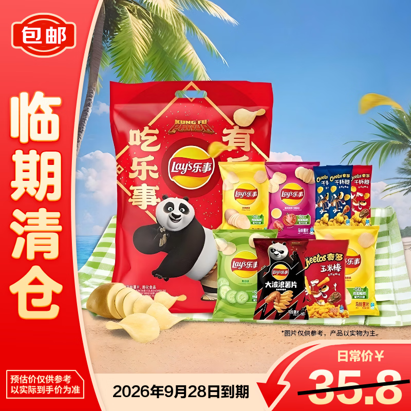 乐事休闲零食薯片混合口味大礼包年货礼物团购办公室385g【临期清仓】