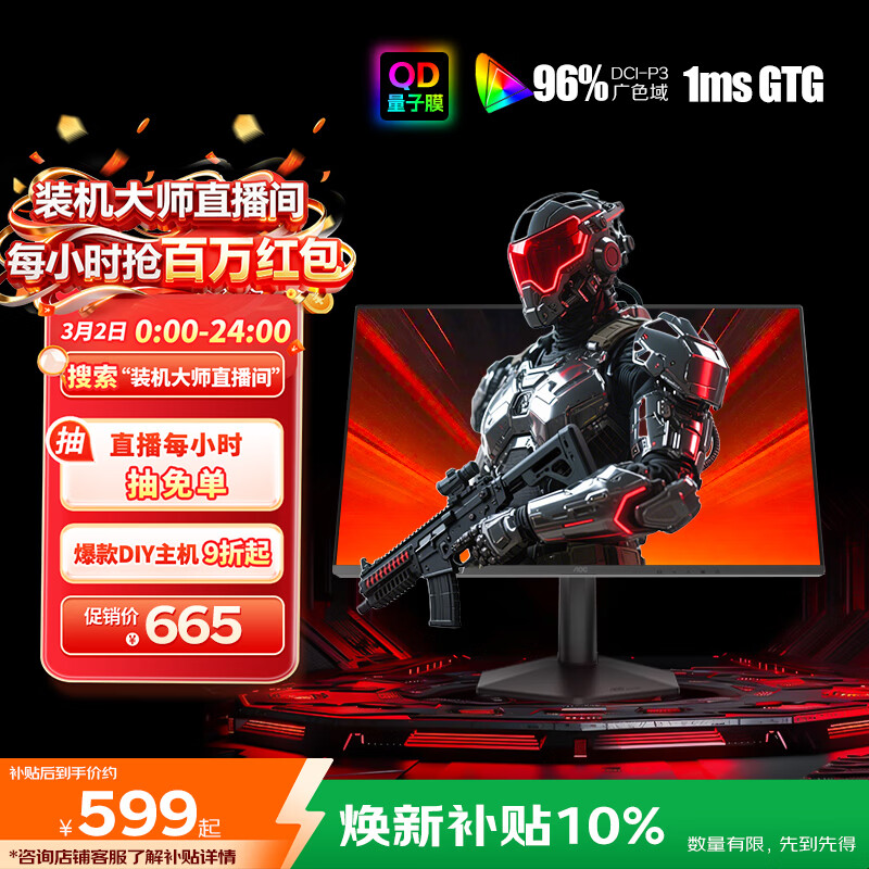 AOC 23.8英寸240Hz超频260Hz QD量子膜FastIPS 1ms 硬件低蓝光 三角洲游戏电竞显示器 破军系列24G51Z