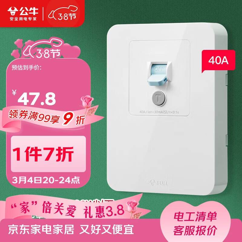 公牛（BULL）漏电保护开关 GTP系列 86型漏电保护开关 40A大功率漏保开关GTP02