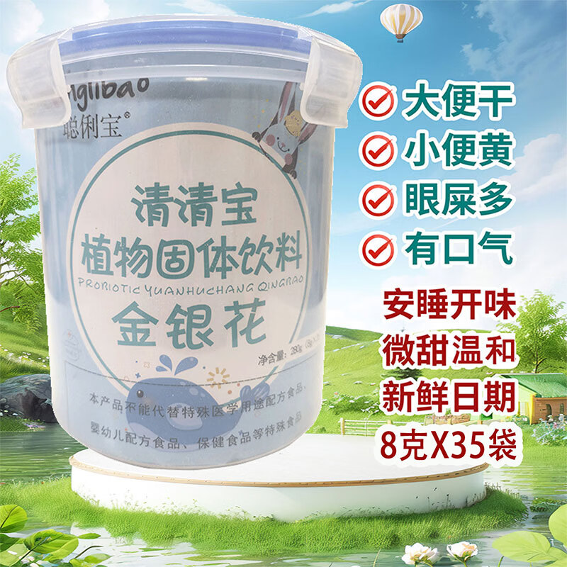 聪俐宝金银花清清宝宝火 菊花晶精降去280克35袋送婴幼儿童0-12岁奶伴侣 1400g*175袋 新日期金银花五罐