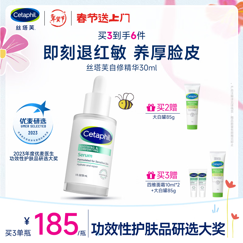 丝塔芙舒缓修护精华30ml自修精华保湿补水维稳屏障敏感肌护肤品