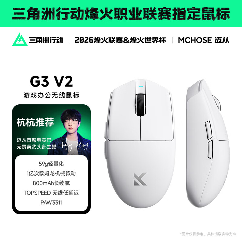 迈从（MCHOSE） G3 V2无线鼠标游戏电竞办公蓝牙鼠标有线/2.4G/蓝牙三模便携可充电人体工学轻量化设计 G3 V2 白色