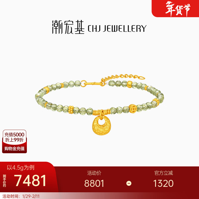 潮宏基 臻金弘小胖福黄金手链女足金手饰橄榄石手串送女友新年礼物 计价 4.45g 链长约17cm+尾链