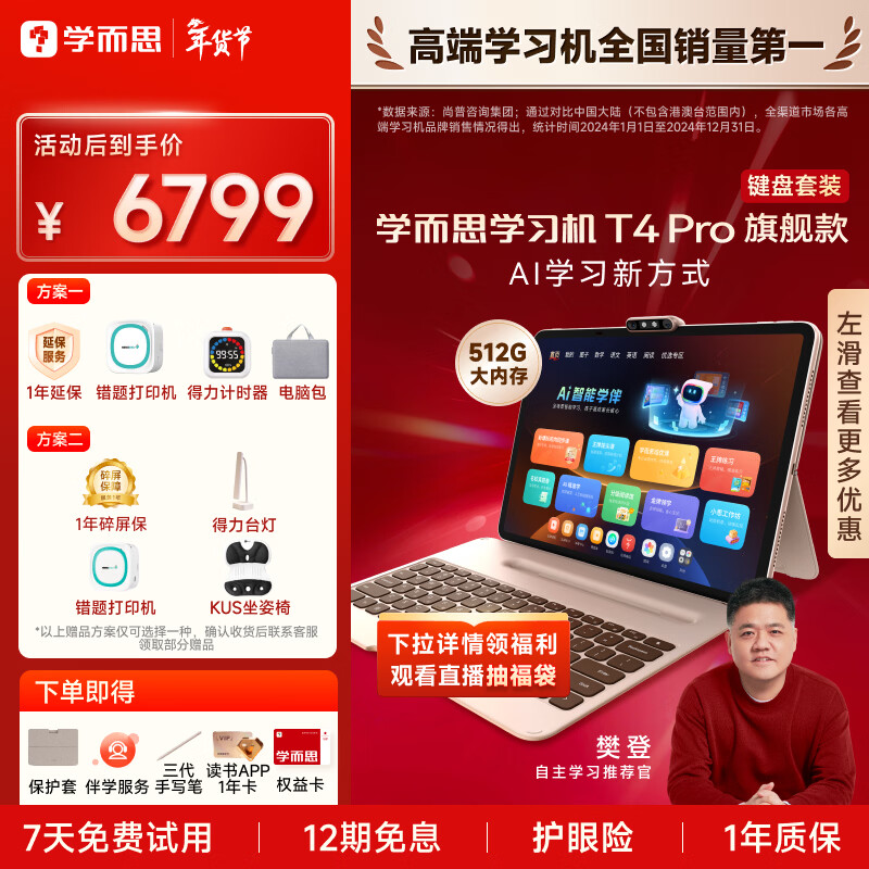 学而思学习机T4 Pro键盘套装 AI学习机 护眼大屏 校内同步课培优课全学段 九章大模型 13.2英寸 12+512GB