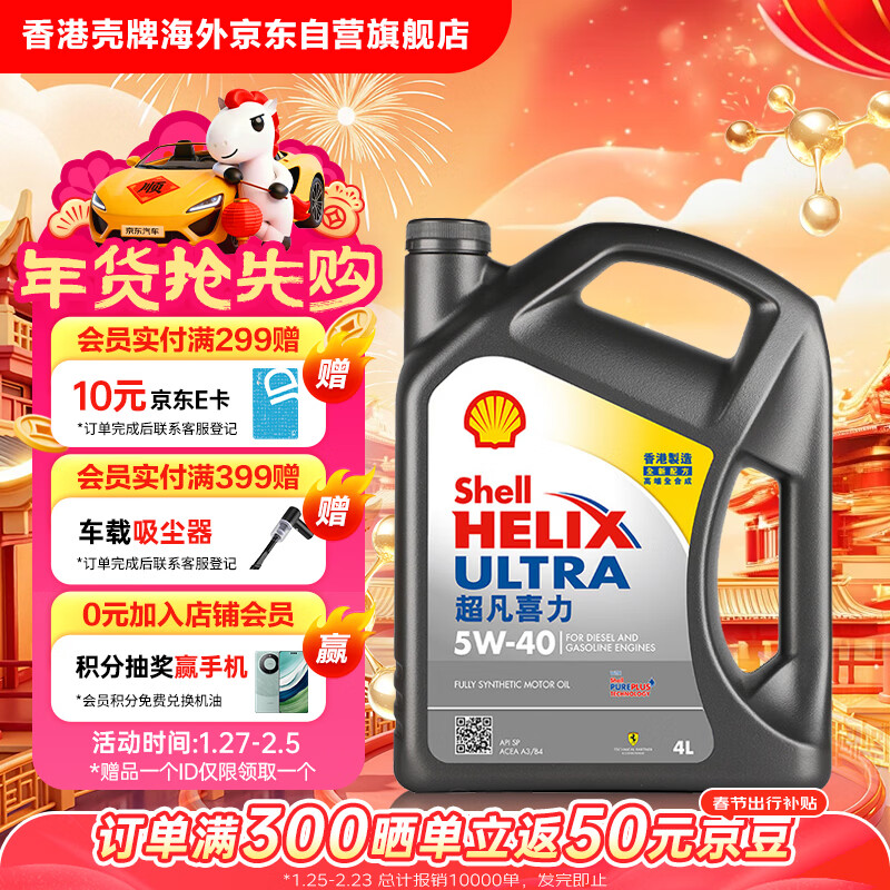 壳牌（Shell）全合成机油超凡喜力5W-40 API SP A3/B4级 4L灰壳保养香港进口
