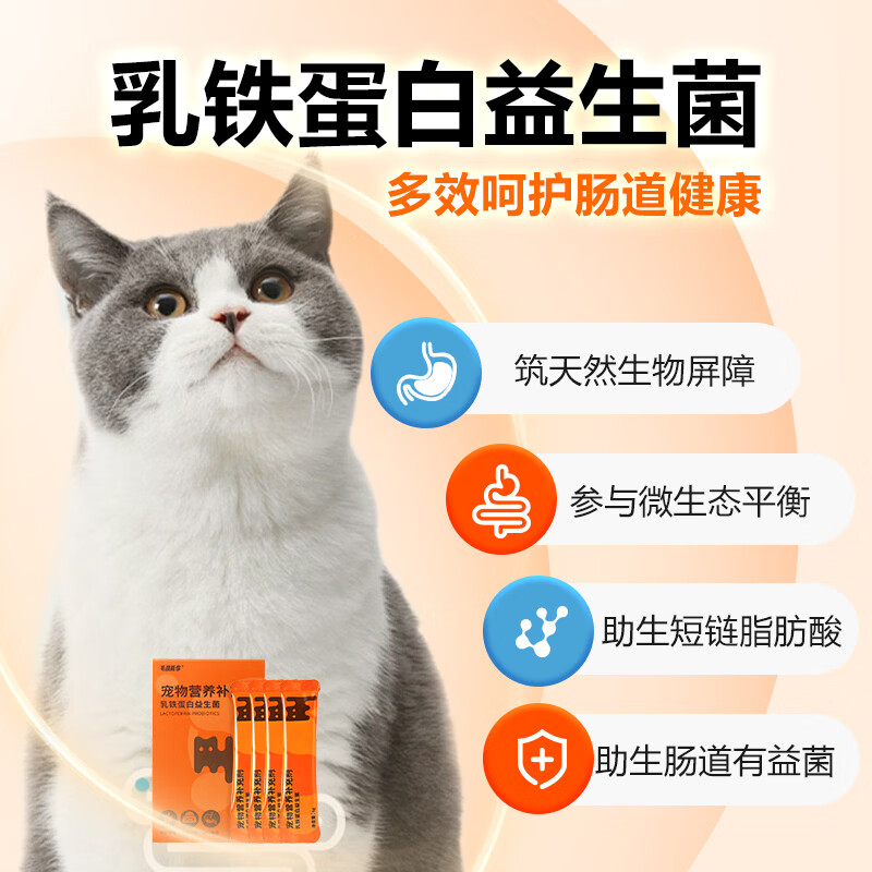 毛孩陪你猫咪乳铁蛋白益生菌 换粮调理肠胃消化不费劲 发育未成熟幼猫可用 【肠胃救星】乳铁蛋白益生菌 50g*1盒