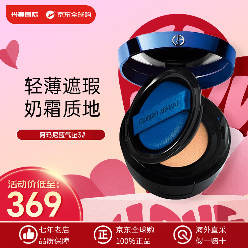 阿玛尼（ARMANI）红气垫蓝气垫替换芯权利权力大师粉底液持久遮瑕 生日礼物女 蓝气垫3#(适合自然偏白肤色)
