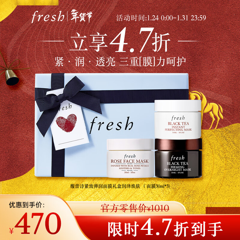 Fresh馥蕾诗紧致弹润面膜礼盒润泽焕肤30ml*3 新年情人节礼物送女友