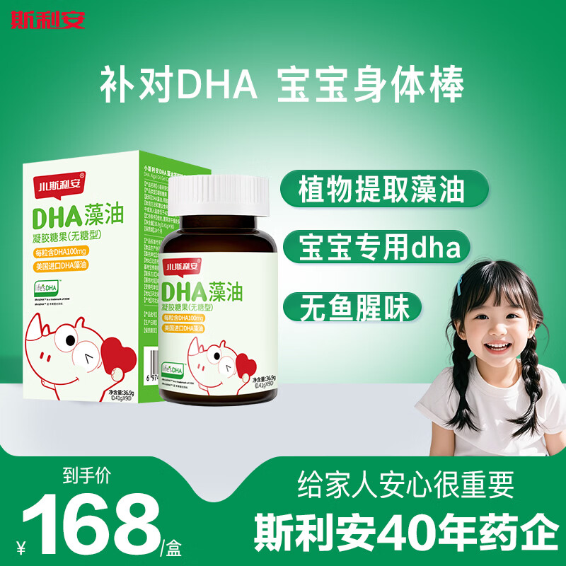 斯利安小斯利安DHA藻油糖果S油（无糖型）90粒 国产帝斯曼藻油 国产DHA 90粒*1瓶 纯度＞40% 京东折扣/优惠券