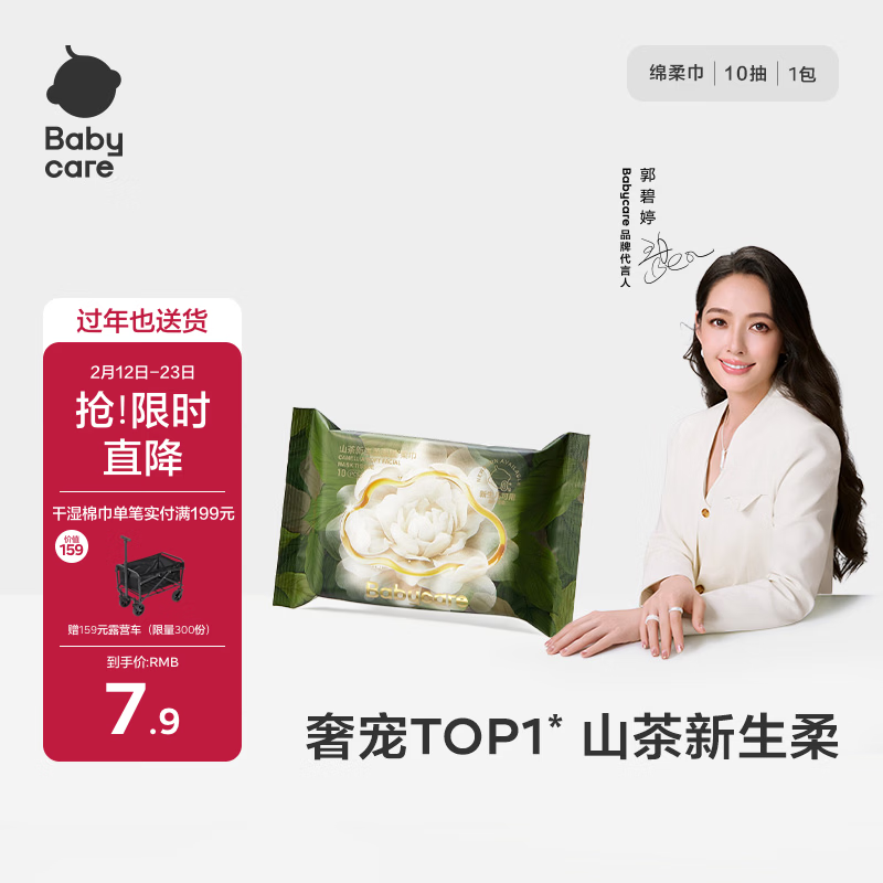 babycare面膜柔巾婴儿山茶新生柔超柔乳霜巾一次性洗脸巾绵柔巾10抽*1包