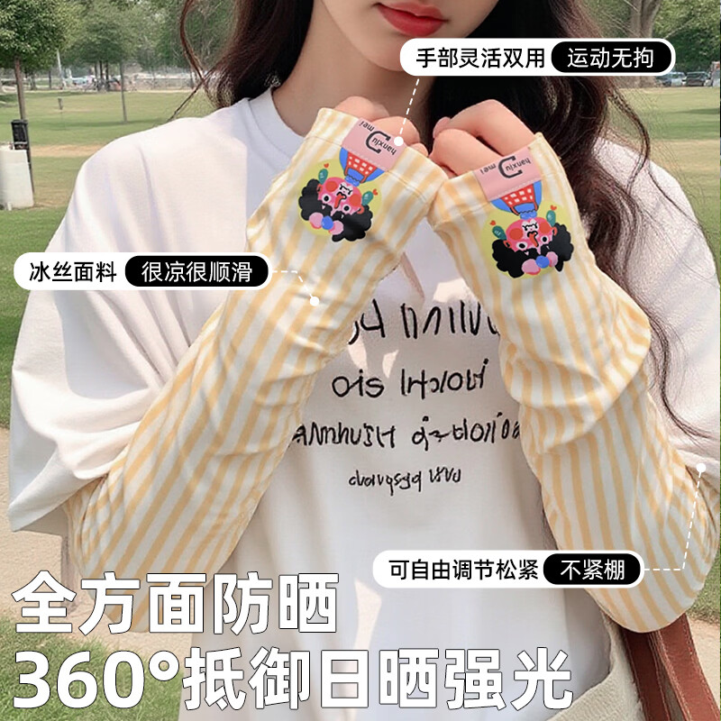 万宝绿冰袖女防晒袖套防紫外线夏季冰丝宽松版2026新款护袖手臂套 UPF50+【黄色条纹女孩】宽松可调节.