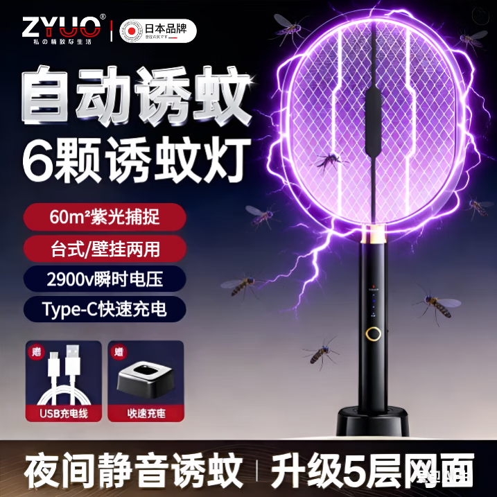 ZYUO日本电蚊拍充电式家用二合一超强力网自动诱蚊充电灭蚊拍驱蚊神器 升级版-黑色【仿生/紫光诱蚊+USB充电】带收纳底座 幼儿误触不漏电 无蚊干扰 99%灭蚊效率