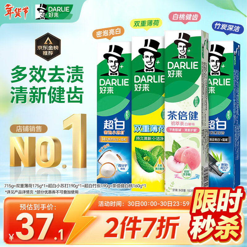 好来(原黑人)超白小苏打薄荷茶倍健牙膏清新口气 美白护龈4支715g