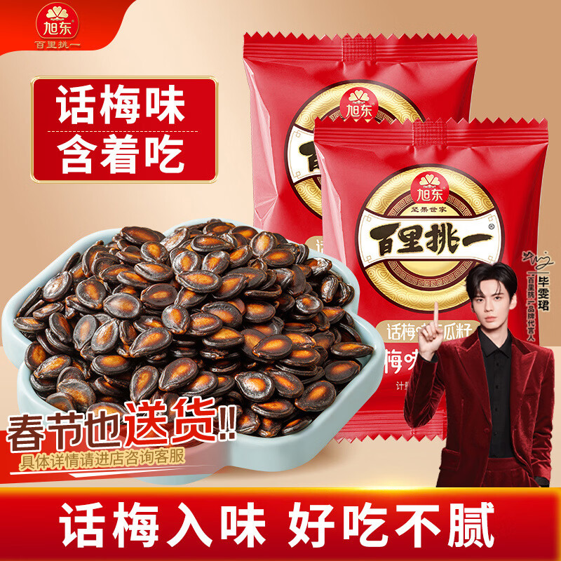 旭东百里挑一新疆话梅味西瓜子独立小包装500g黑瓜子坚果炒货零食年货