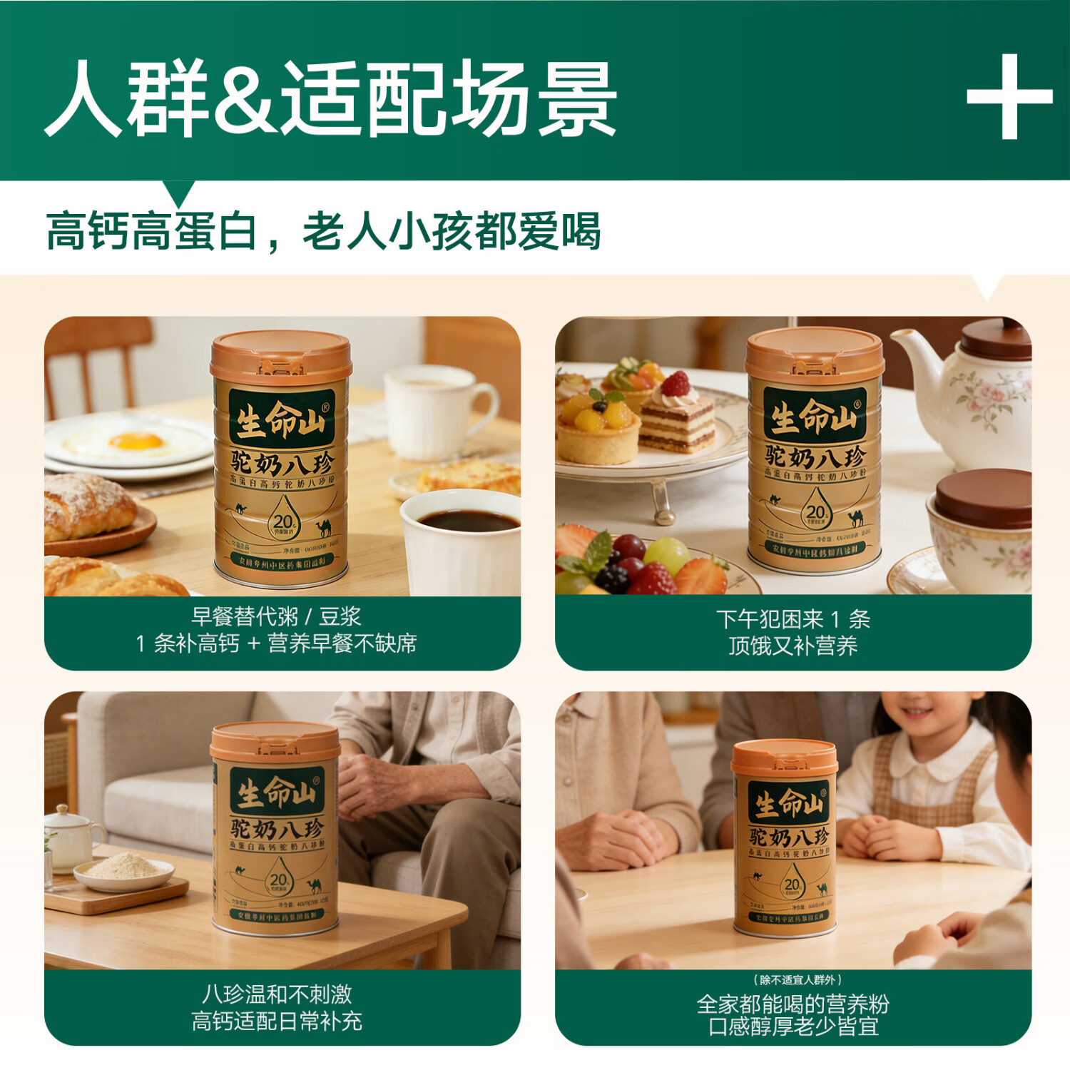 生命山【复合营养粉】生命山驼奶八珍粉新疆正品3罐1200g无蔗糖奶粉年礼 【囤货周期装】 400g*3罐 +试吃条*2