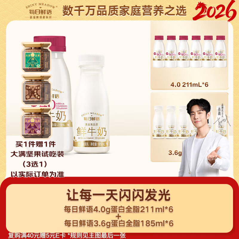 每日鲜语【肖战推荐】4.0g蛋白全脂211ml*6+3.6g蛋白全脂185ml*6