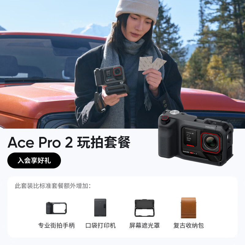影石Insta360【全新升级】 Ace Pro 2影像大师套餐 旗舰8K运动相机徕卡镜头街拍vlog照片打印玩拍套餐