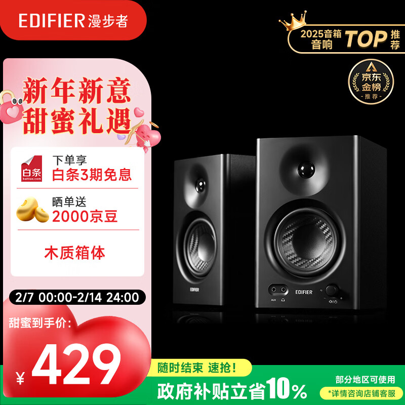 漫步者（EDIFIER）MR4 有源监听2.0音箱 HIFI音质 高保真 多媒体电脑电视音响 桌面音响 黑色 情人节礼物