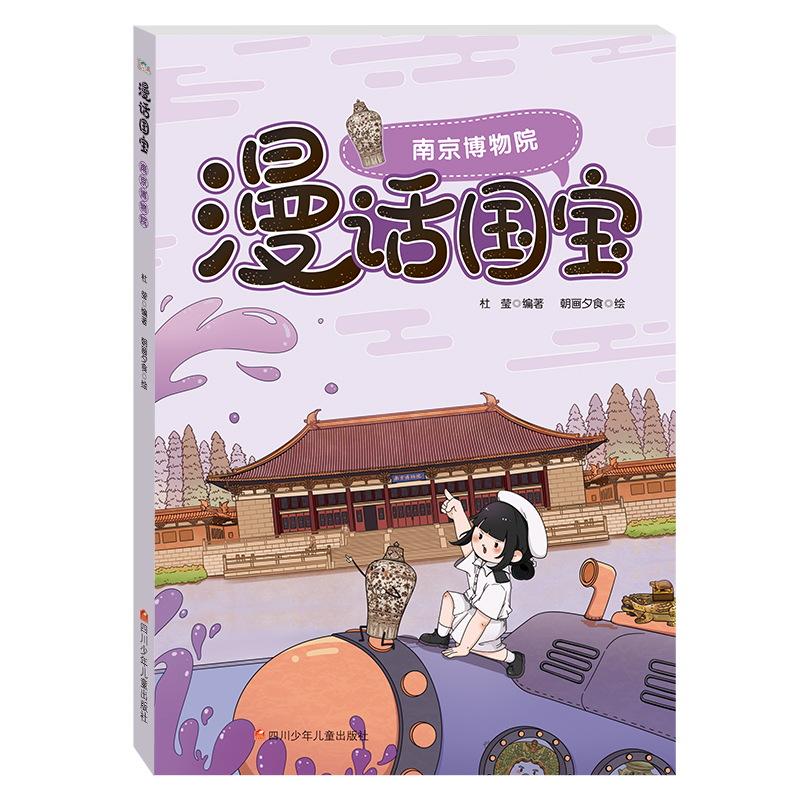 漫话国宝.漫画博物馆系列:南京博物院使用感如何?