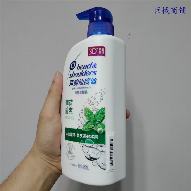香港进口 海伦仙度丝洗发乳 港版海飞丝 薄荷味屑洗发水750ml 港版