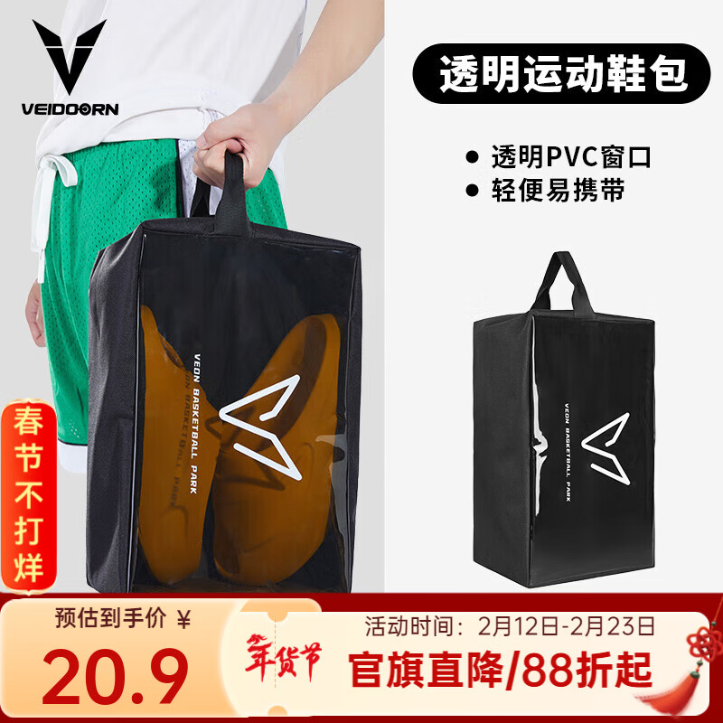 维动（VEIDOORN）运动鞋包手提收纳袋篮球鞋袋子健身运动旅行游泳防水透明鞋包 运动鞋包（黑色） 运动鞋包