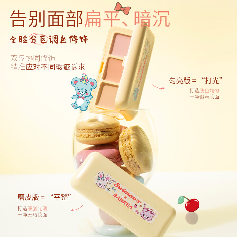 芭贝拉滤镜遮瑕膏三色遮瑕盘遮黑眼圈斑点泪沟七夕情人节【礼物】送女友 【匀亮款】三色遮瑕盘1.3g*3