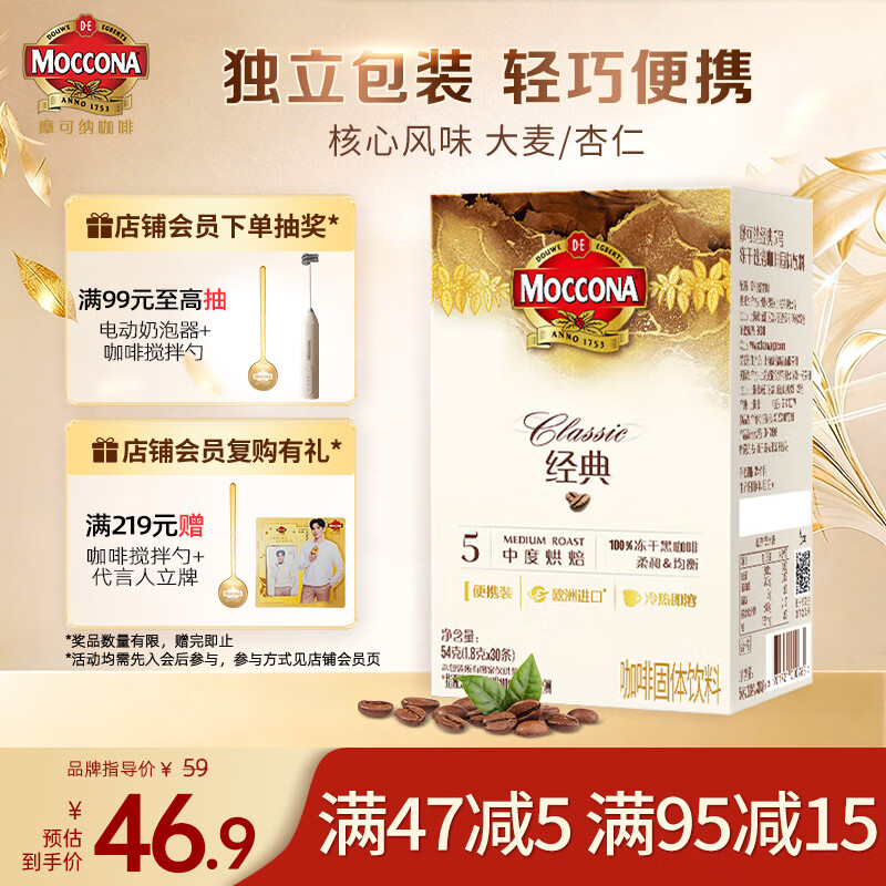 摩可纳（Moccona）经典5号冻干速溶黑咖啡1.8g*30条装 中度烘焙进口拿铁美式冷萃0糖
