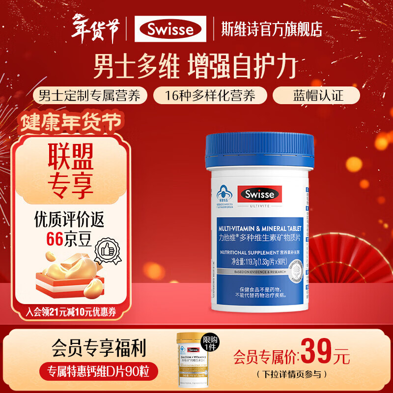 【健康特惠】斯维诗男士/女士复合维生素90片装，86元起！蓝帽认证限时抢