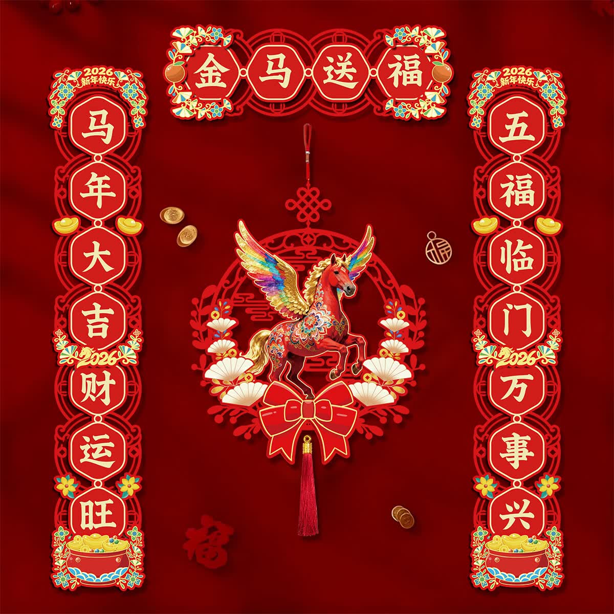 鸿运礼磁吸对联2026马年新款春联元旦新年装饰春节家用过年门贴大门装饰 金马送福-马年对联套装+挂件
