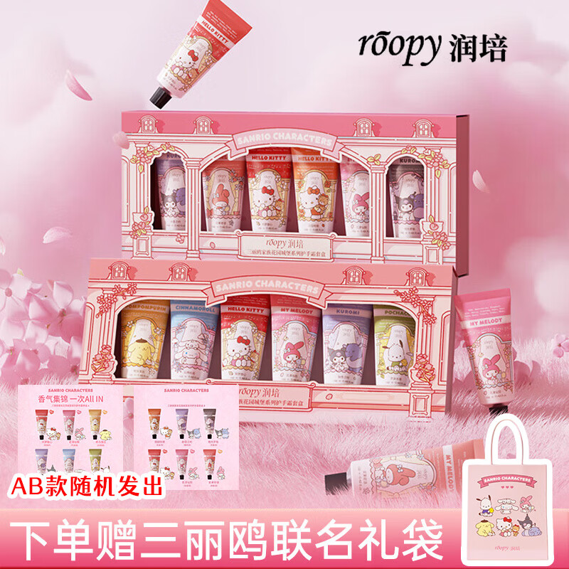 润培（roopy）护手霜礼盒男女保湿补水香氛送礼小支伴手礼便携秋冬礼盒 【三丽鸥】联名礼盒12g*6