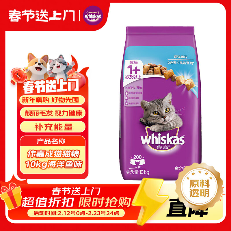 伟嘉猫粮成猫全价猫粮亮毛均衡营养10kg海洋鱼味夹心粮【原料透明】