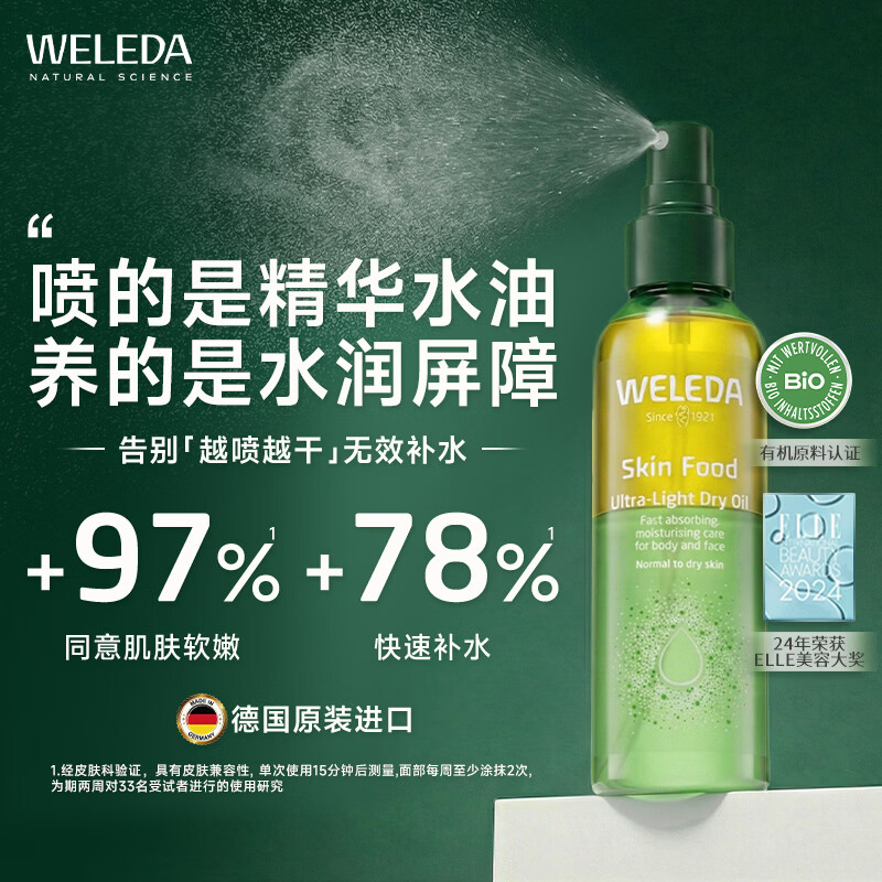 维蕾德（WELEDA）有机植萃水油喷雾补水保湿嫩滑细腻润肤水小分子喷雾男女护肤水 【24H嫩肤锁水】水油喷雾100ml