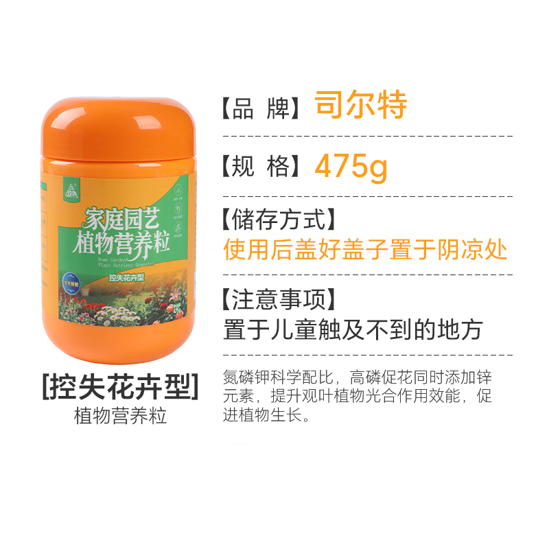 司尔特控失缓释氮磷钾肥料花卉专用家用养花专用肥料植物营养粒 1罐+花卉型营养液*1瓶 【525ml/瓶】