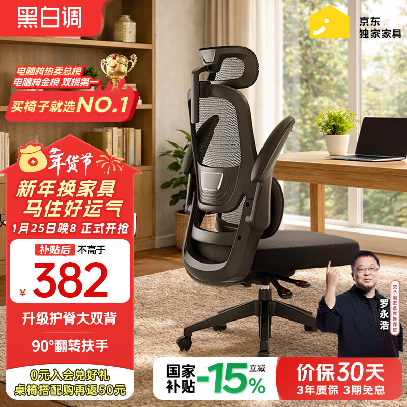 黑白调P1二代 人体工学椅电脑电竞椅子人工力学座椅办公椅 双背联动扶手