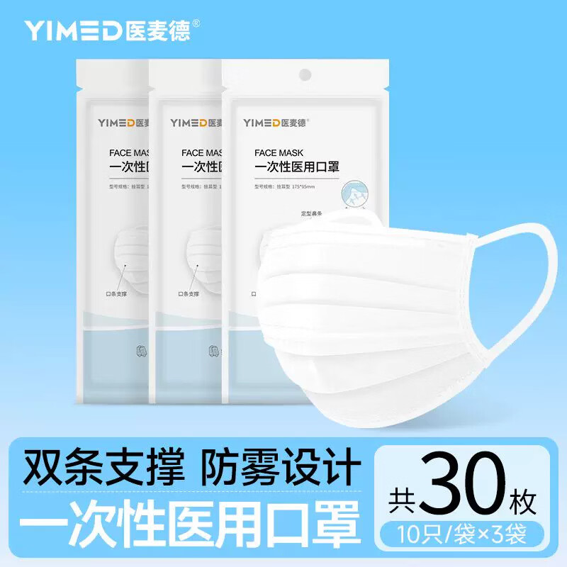 醫(yī)麥德一次性白色口罩三層防護(hù)正規(guī)新款透氣獨(dú)立包裝 30只【白色】成人雙鼻梁條醫(yī)用口罩