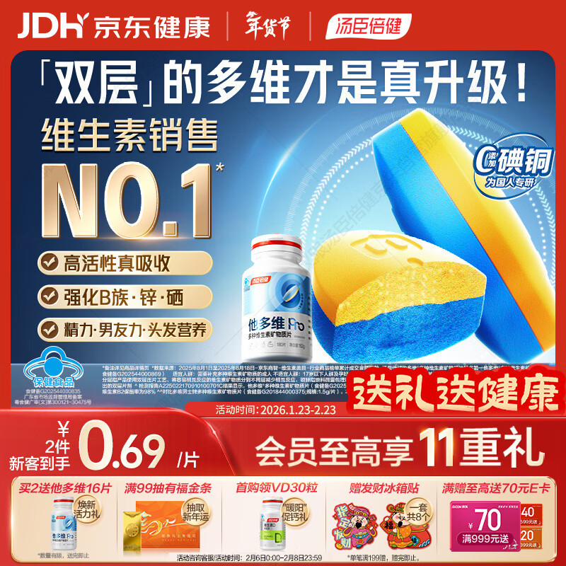 汤臣倍健他多维双层片180片男士多种复合维生素b族维生素d3补钙锌硒烟酰胺