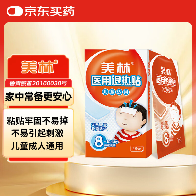 美林医用退热贴6片儿童退热贴小儿退烧贴物理降温冷敷贴冰宝贴凝胶散热感冒流感发烧发热3个月及以上宝宝用