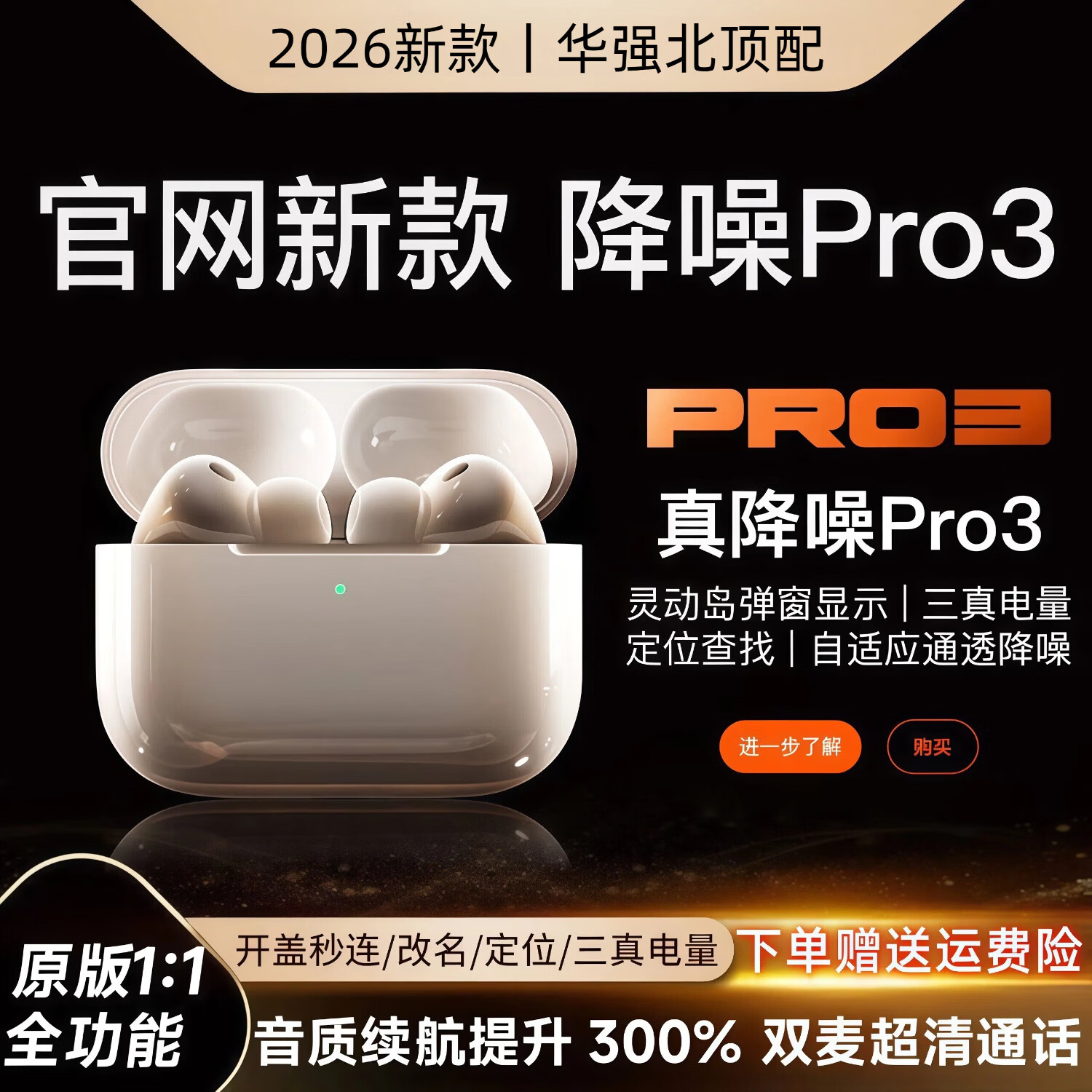 萨勒芬妮【2026新款丨降噪Pro3代】华强北顶配蓝牙耳机适配苹果Air无线主动降噪iPhone17入耳式Pods 丨全功能AirPro3代顶配版】 主动降噪+空间音頻+三真电量