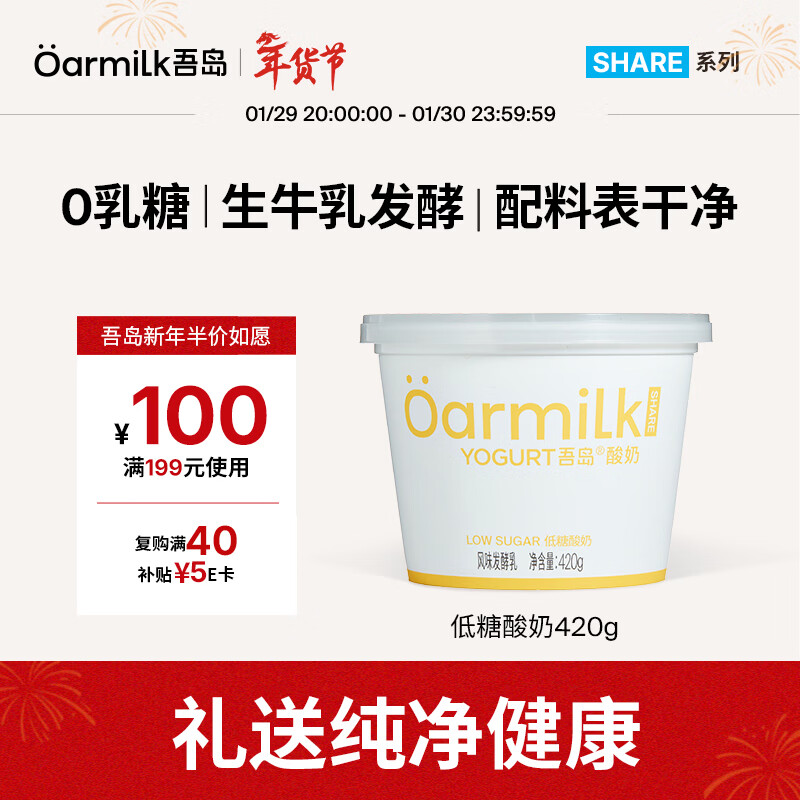 吾岛低糖酸奶11件装 单件5.16元