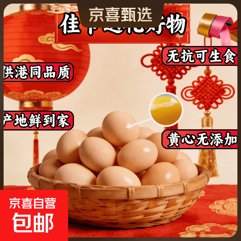 供港黄心鲜鸡蛋 无添加无药残 无抗可生食认证 单枚50克 破损包赔 60枚供港黄心蛋【无添加】
