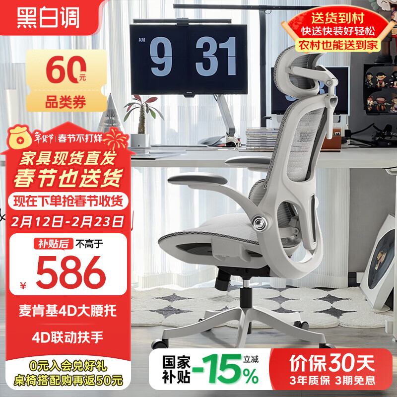 黑白调P2 Pro二代人体工学椅电脑椅办公椅电竞椅子人工力学座椅4D腰托