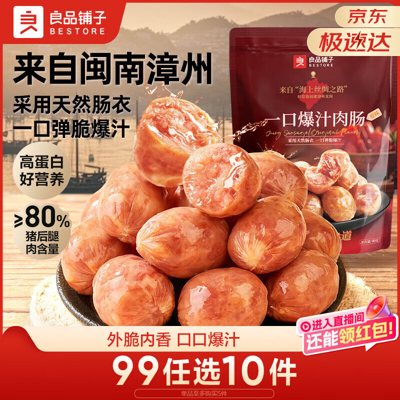 良品铺子一口爆汁肉肠原味90g火腿肠热狗肠猪肉烤肠香肠即食代餐泡面搭档