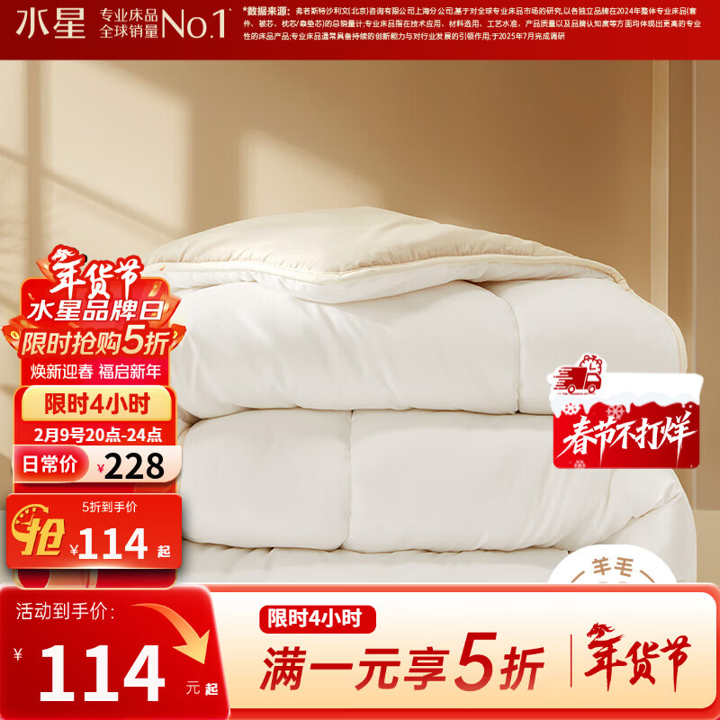 水星家纺出品百丽丝澳洲进口羊毛被100纯羊毛被子被芯加厚保暖冬被春秋被 冬厚被【A类&100%澳洲羊毛】 单人被1.2/1.5米(被芯150*210cm)