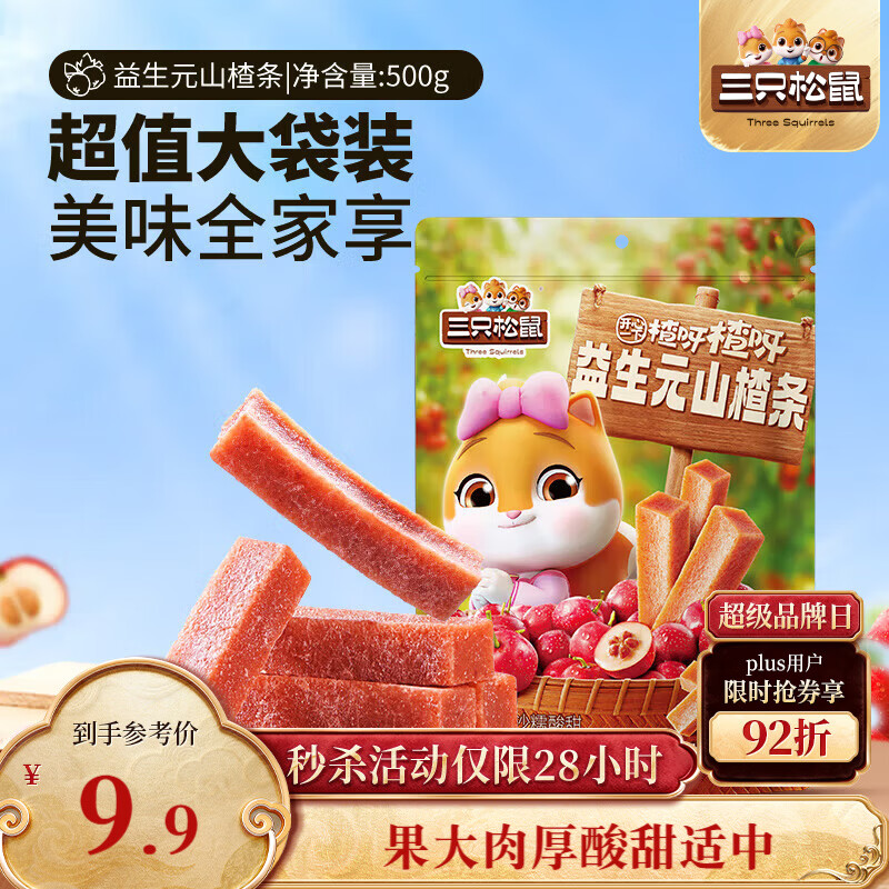 三只松鼠益生元山楂条500g 无添加儿童办公室蜜饯果干休闲零食